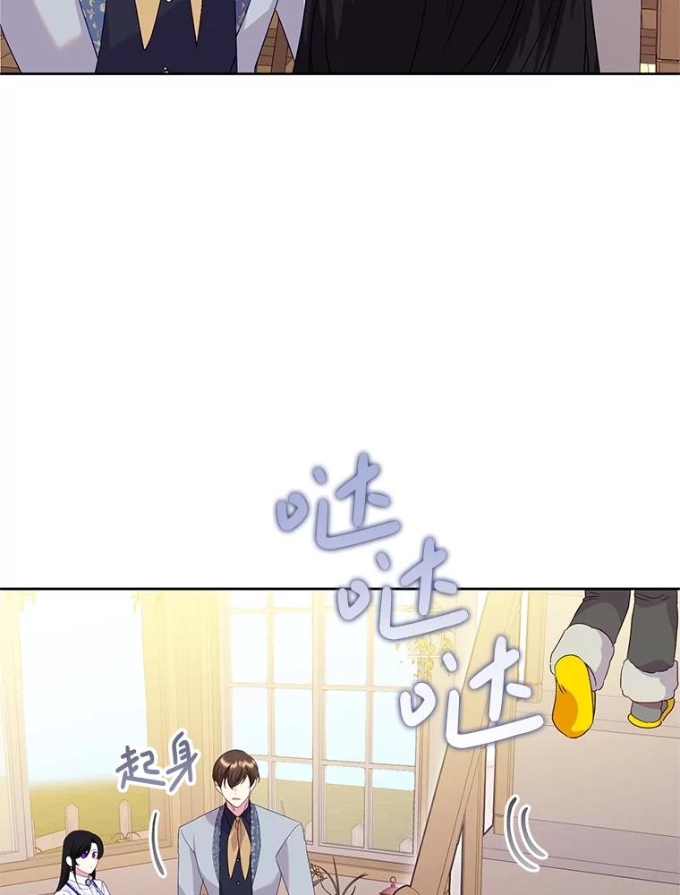 恶女今天也很快乐 84.劝说 第79页