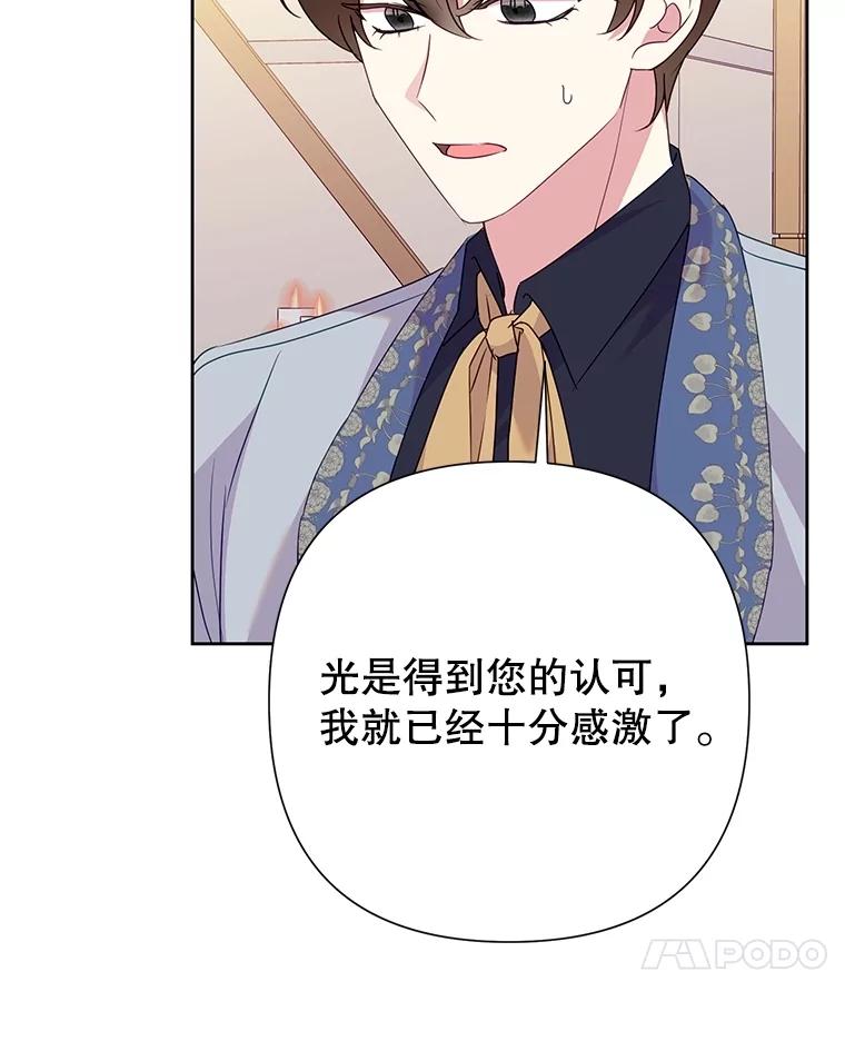 恶女今天也很快乐 84.劝说 第68页