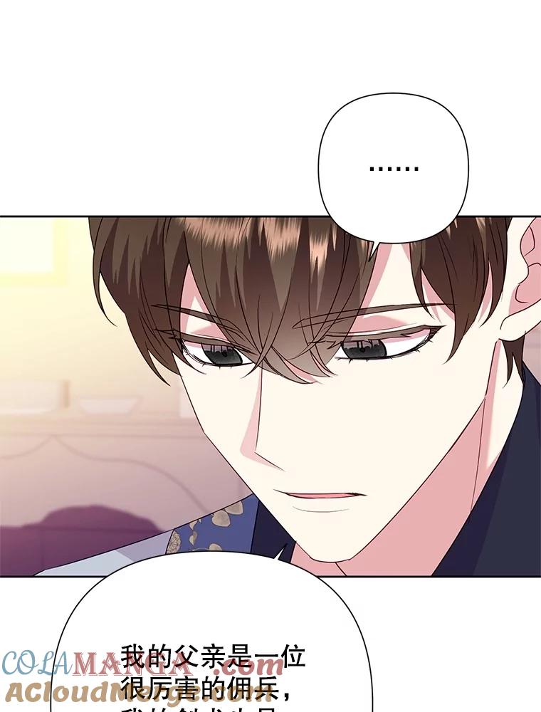 恶女今天也很快乐 84.劝说 第81页
