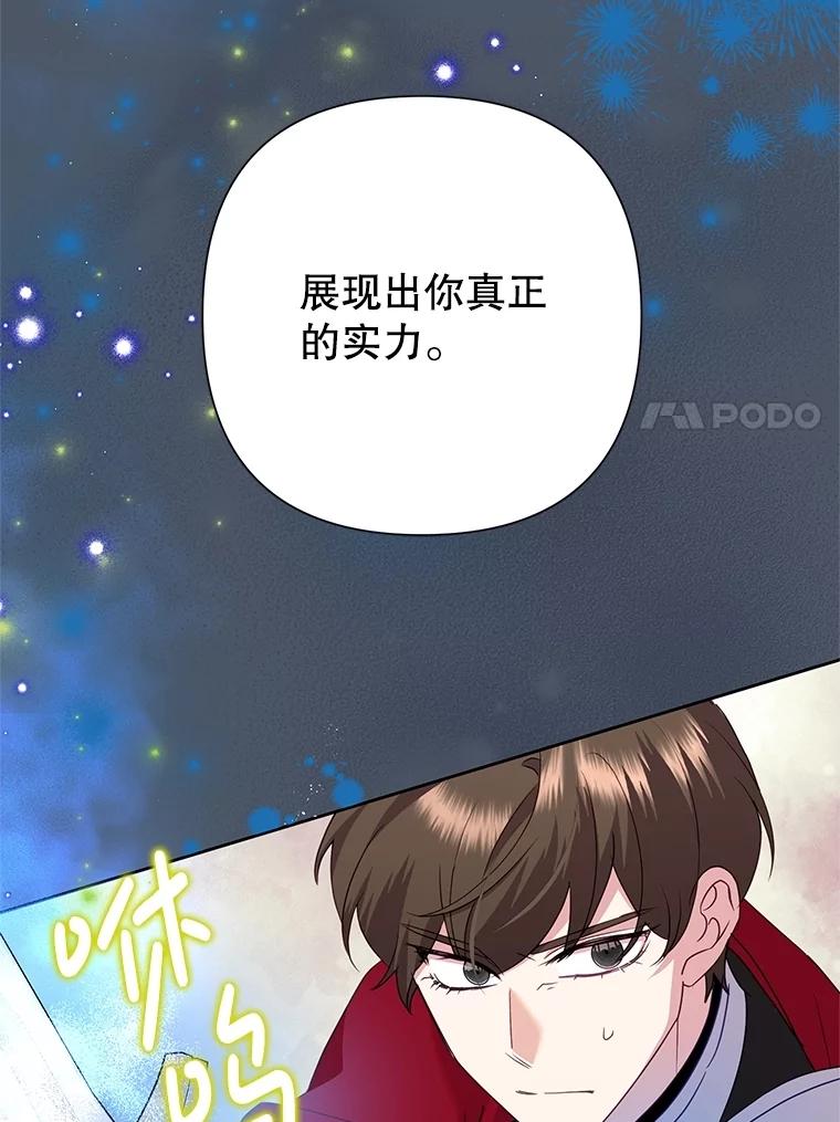 恶女今天也很快乐 84.劝说 第7页
