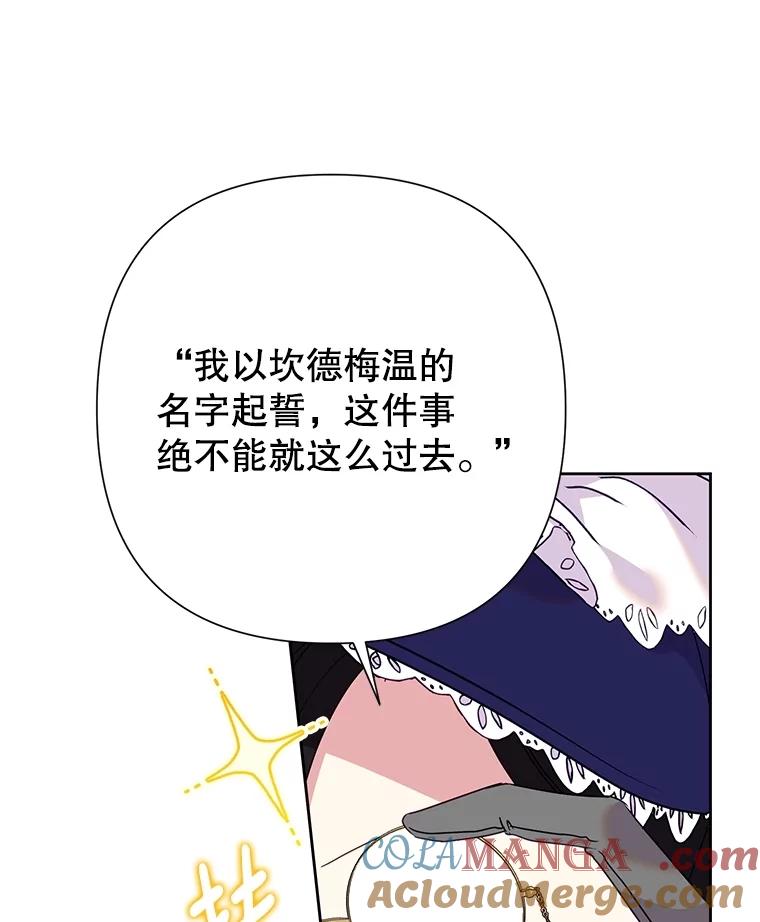 恶女今天也很快乐 84.劝说 第45页