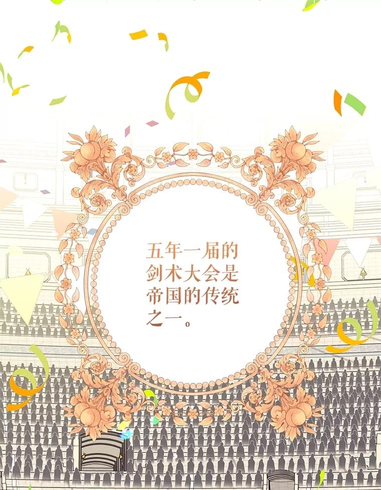 恶女今天也很快乐 84.劝说 第100页
