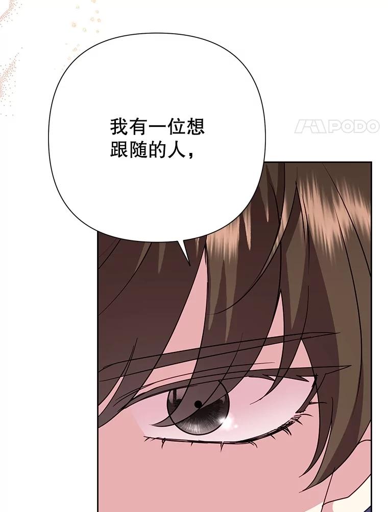 恶女今天也很快乐 84.劝说 第98页