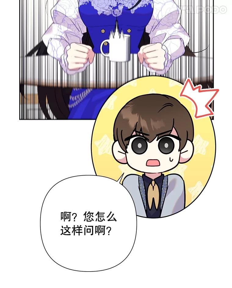恶女今天也很快乐 84.劝说 第62页
