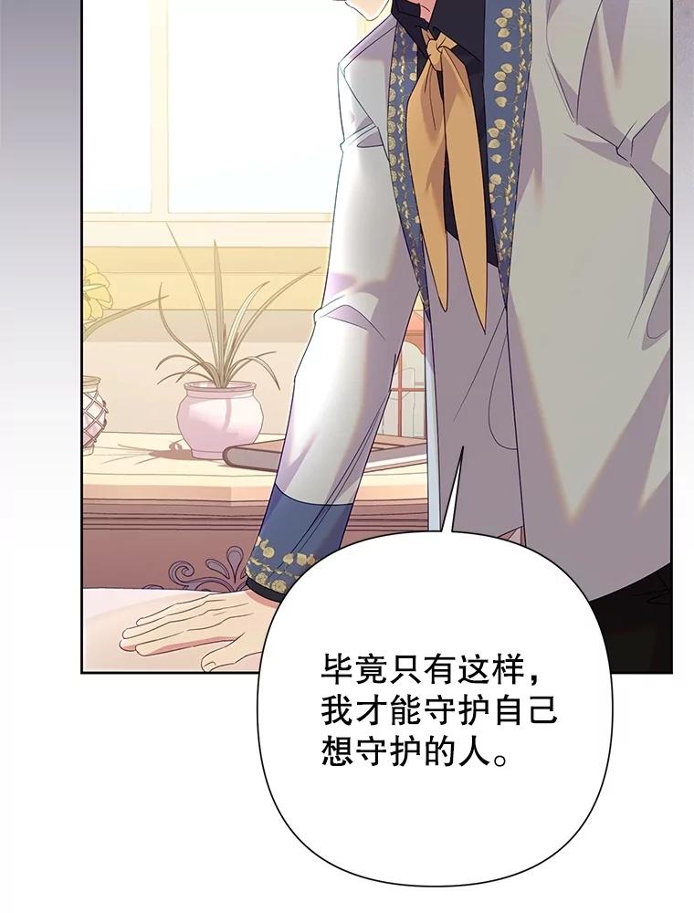 恶女今天也很快乐 84.劝说 第90页