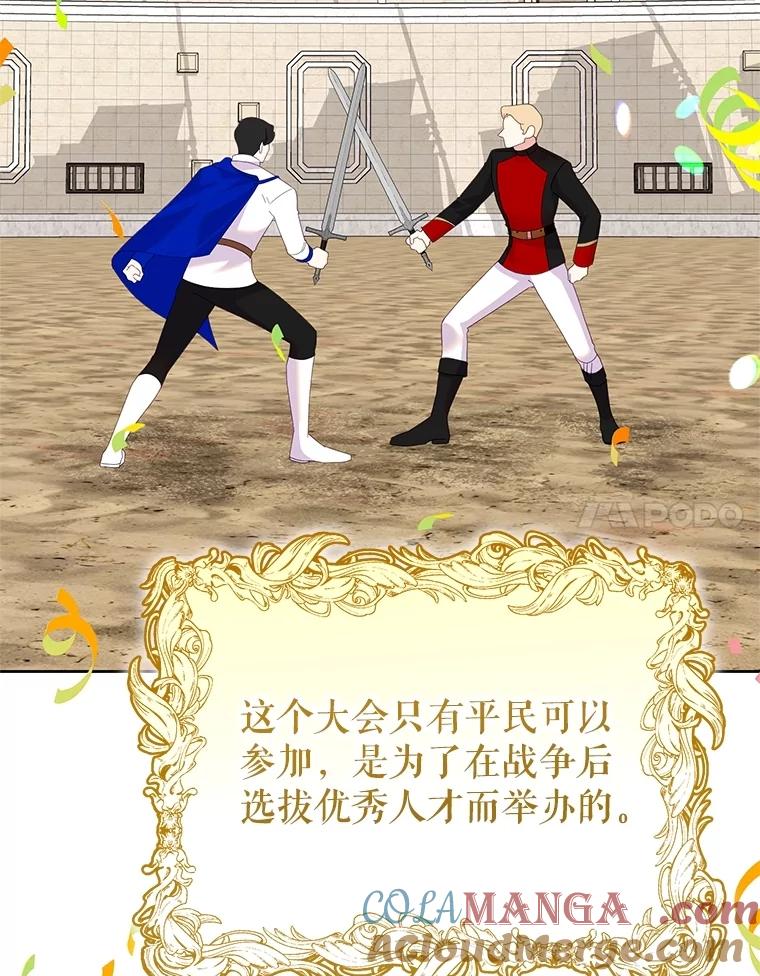 恶女今天也很快乐 84.劝说 第101页
