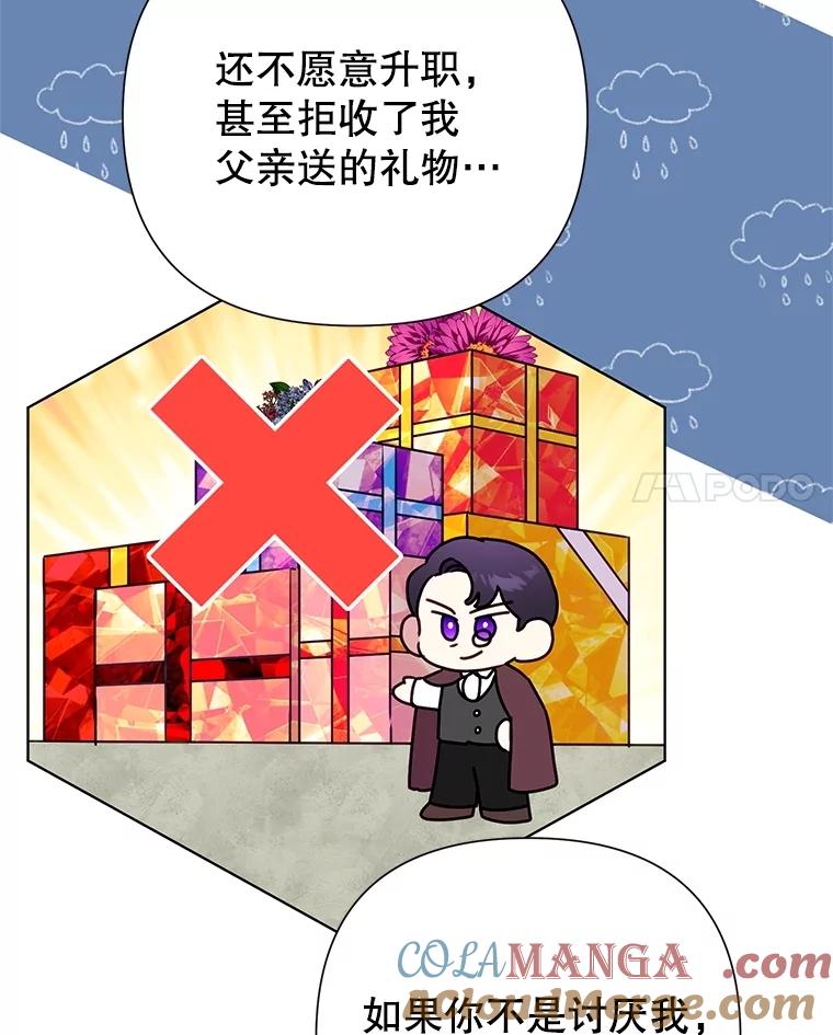 恶女今天也很快乐 84.劝说 第65页