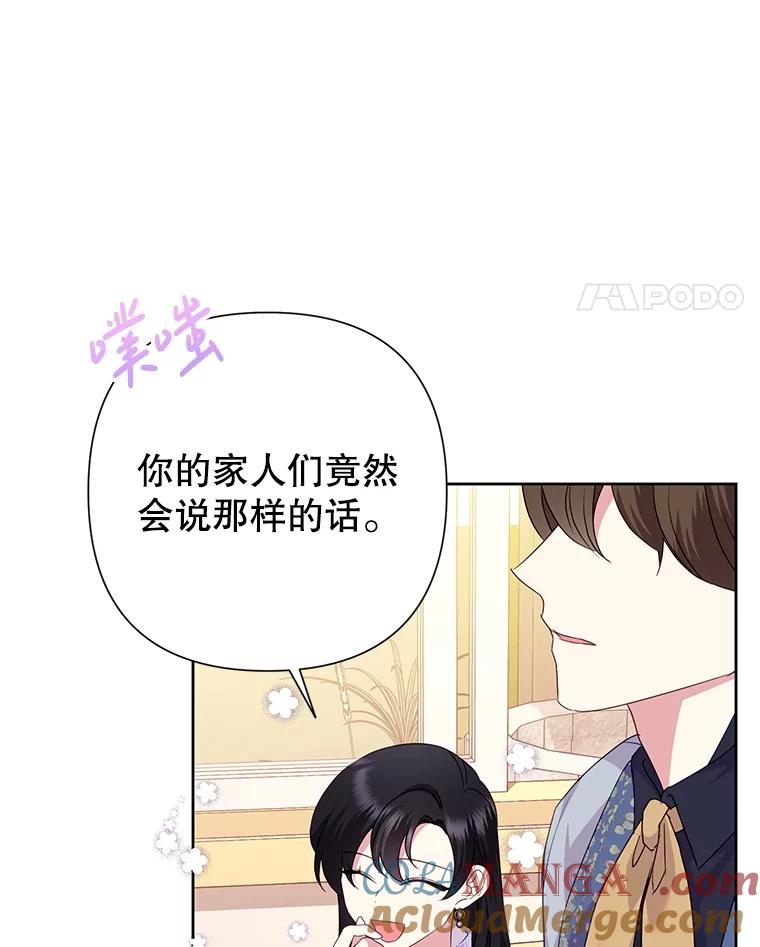 恶女今天也很快乐 84.劝说 第121页