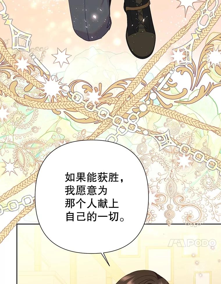 恶女今天也很快乐 84.劝说 第104页