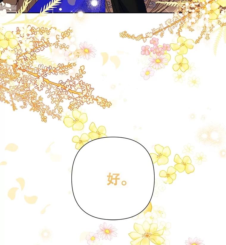 恶女今天也很快乐 84.劝说 第131页