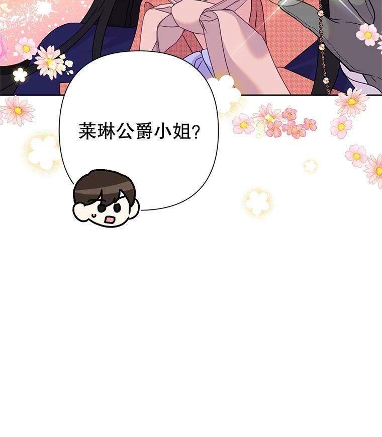 恶女今天也很快乐 84.劝说 第51页