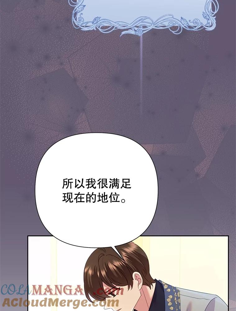 恶女今天也很快乐 84.劝说 第89页