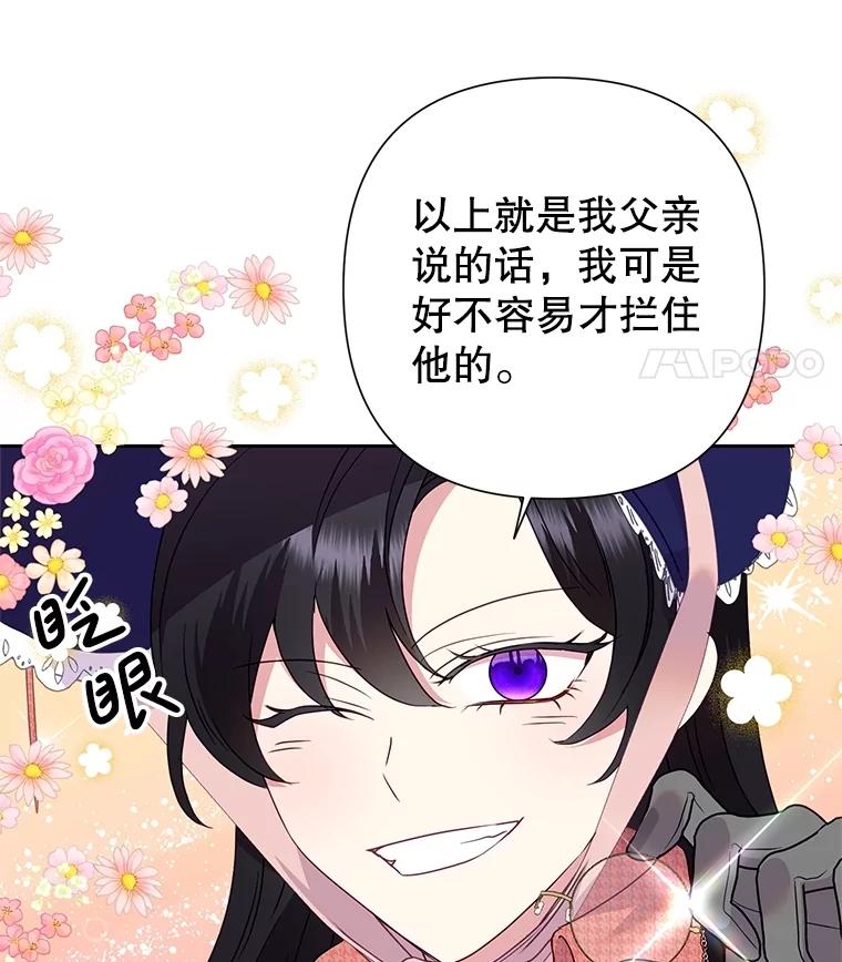 恶女今天也很快乐 84.劝说 第50页
