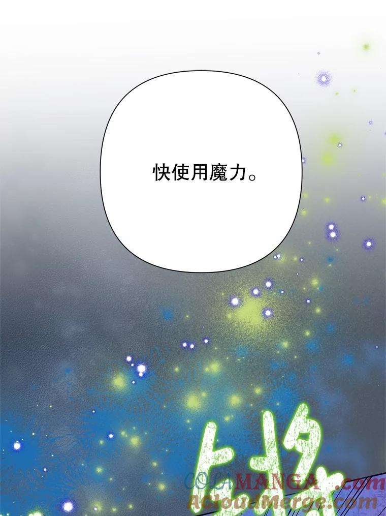 恶女今天也很快乐 84.劝说 第5页