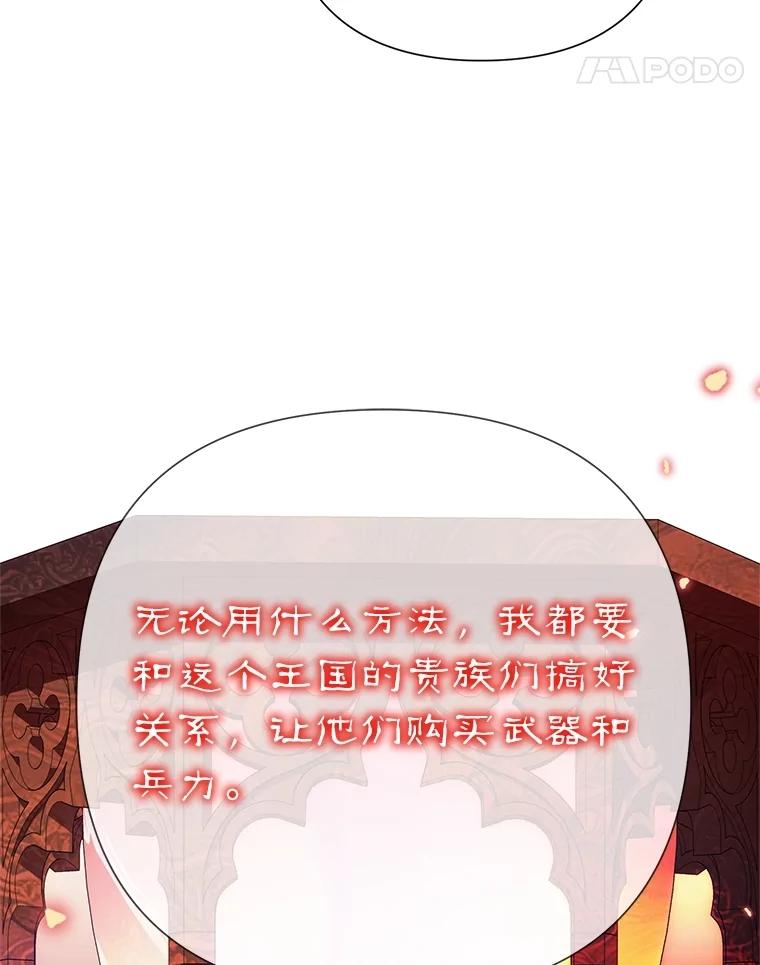 恶女今天也很快乐 85.真正的计划 第30页
