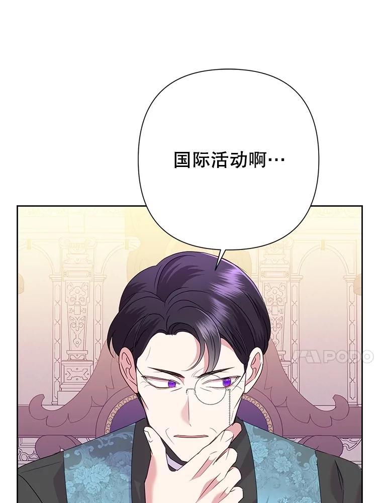 恶女今天也很快乐 85.真正的计划 第70页