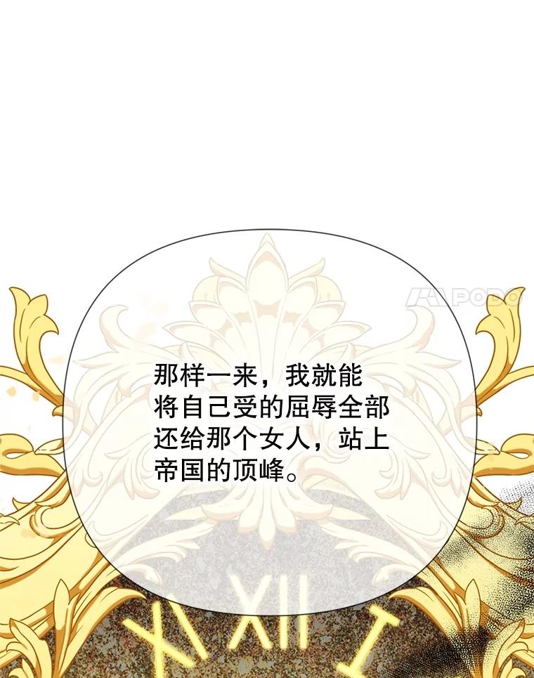 恶女今天也很快乐 85.真正的计划 第33页