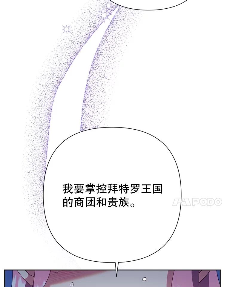 恶女今天也很快乐 85.真正的计划 第26页