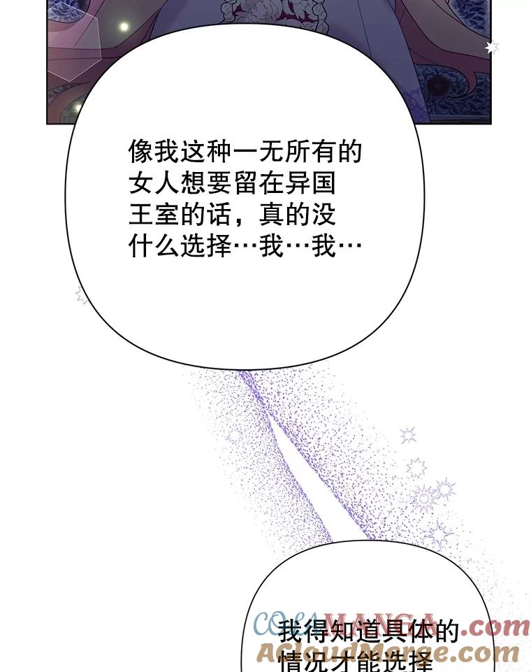 恶女今天也很快乐 85.真正的计划 第24页