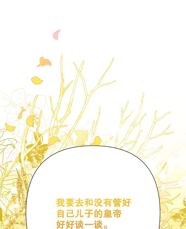 恶女今天也很快乐 85.真正的计划 第115页