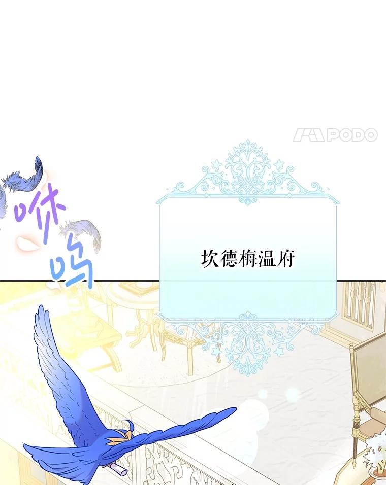 恶女今天也很快乐 85.真正的计划 第47页