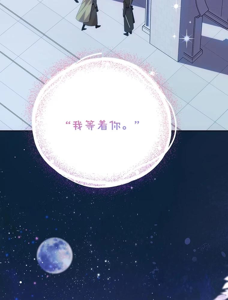 恶女今天也很快乐 85.真正的计划 第7页