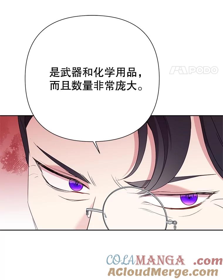 恶女今天也很快乐 85.真正的计划 第100页