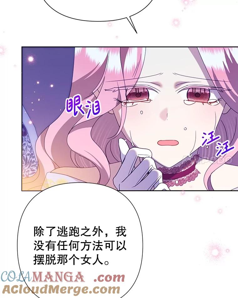 恶女今天也很快乐 85.真正的计划 第16页