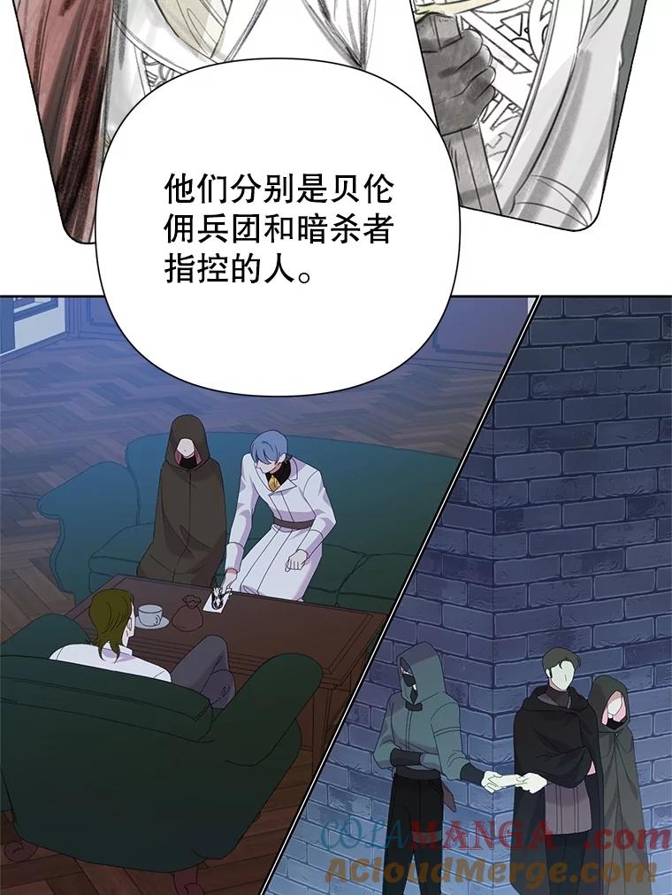 恶女今天也很快乐 85.真正的计划 第56页