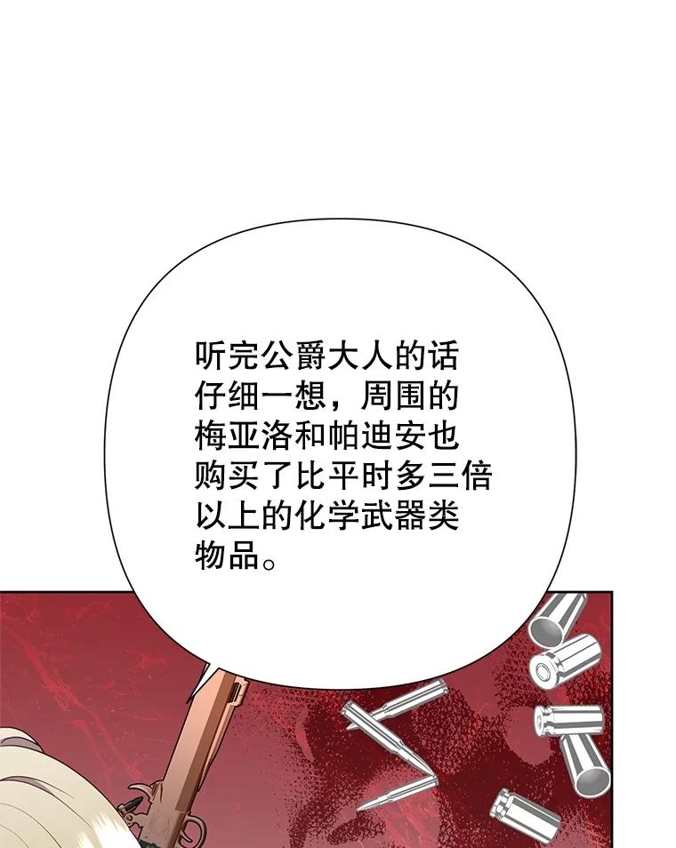 恶女今天也很快乐 85.真正的计划 第101页