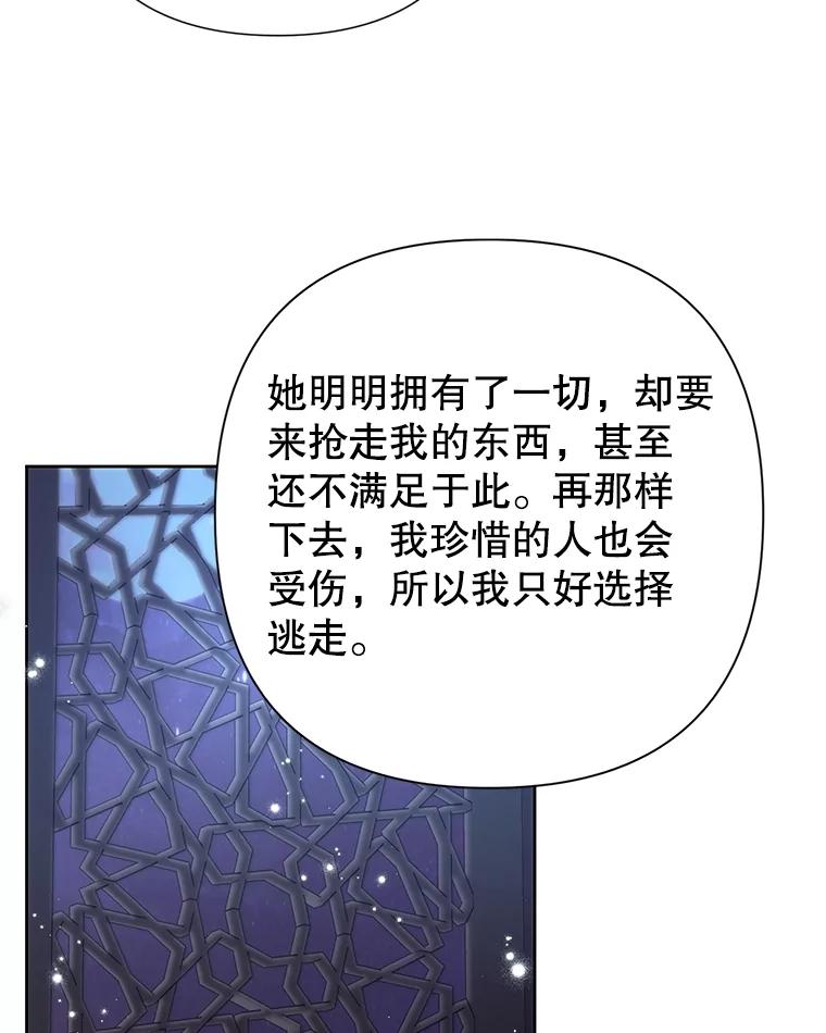 恶女今天也很快乐 85.真正的计划 第17页
