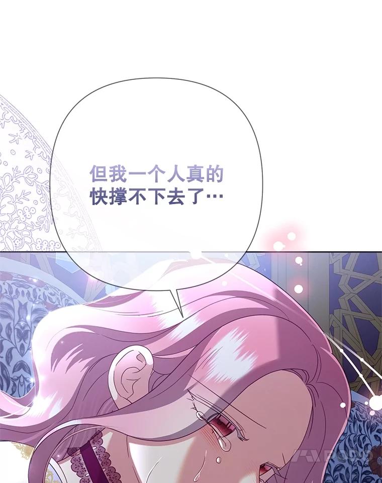 恶女今天也很快乐 85.真正的计划 第19页