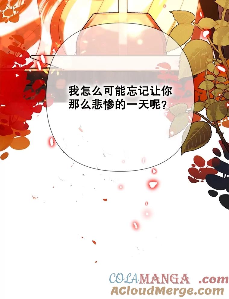恶女今天也很快乐 85.真正的计划 第44页