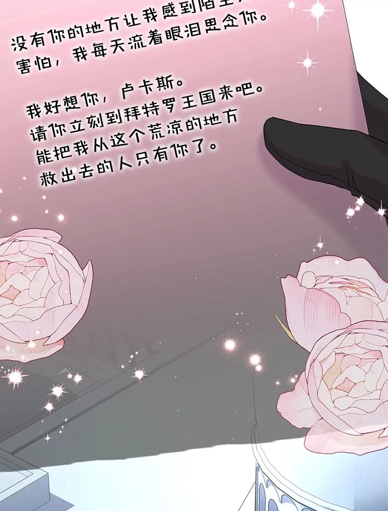 恶女今天也很快乐 85.真正的计划 第5页