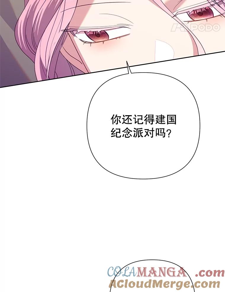 恶女今天也很快乐 85.真正的计划 第40页