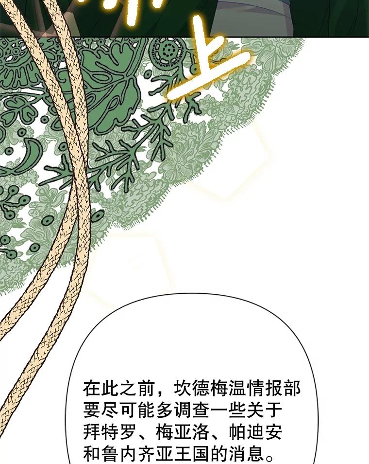恶女今天也很快乐 85.真正的计划 第106页
