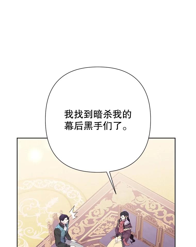 恶女今天也很快乐 85.真正的计划 第49页