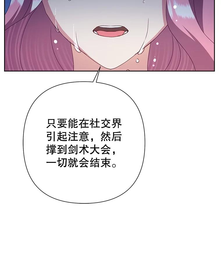 恶女今天也很快乐 85.真正的计划 第27页