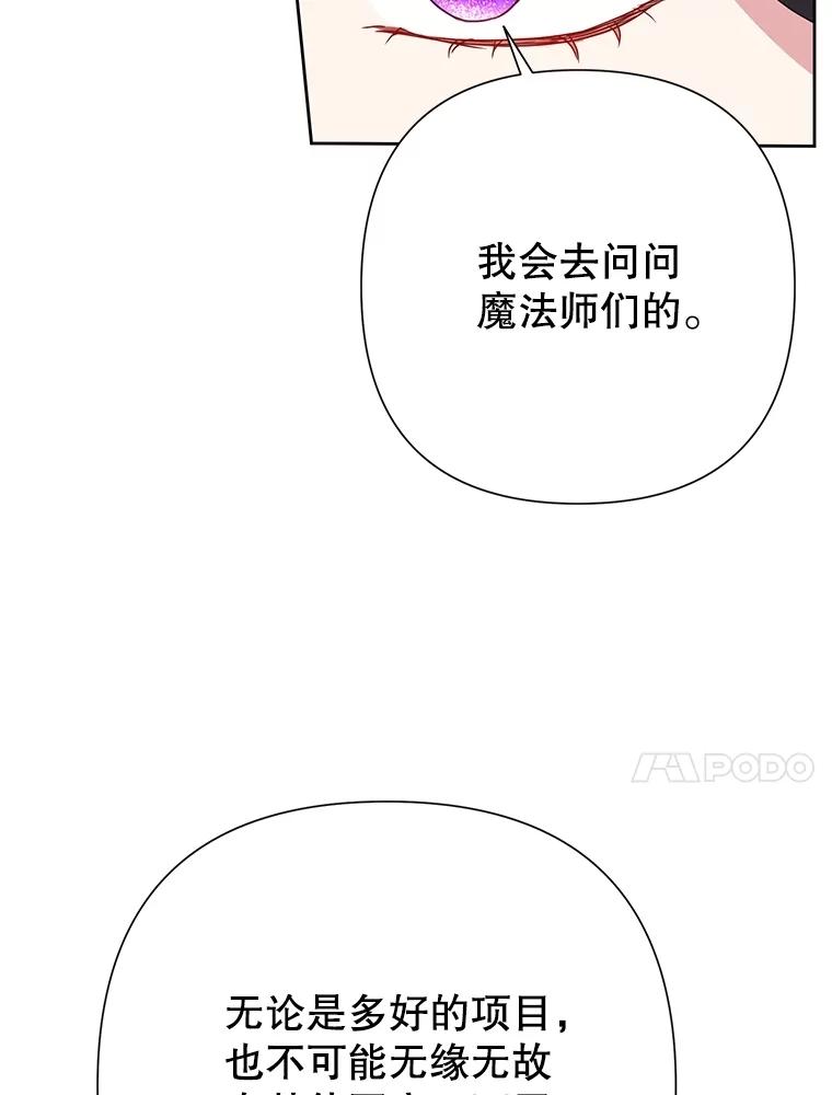 恶女今天也很快乐 85.真正的计划 第83页