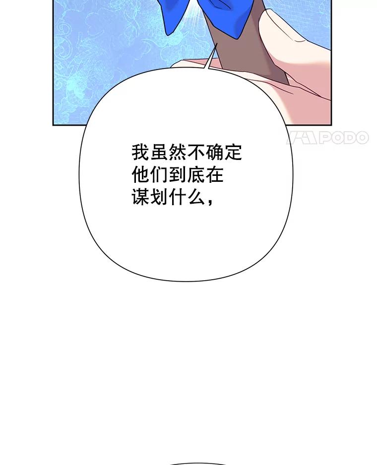 恶女今天也很快乐 85.真正的计划 第67页