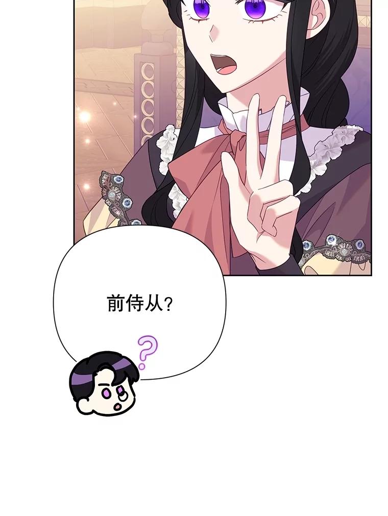 恶女今天也很快乐 85.真正的计划 第54页