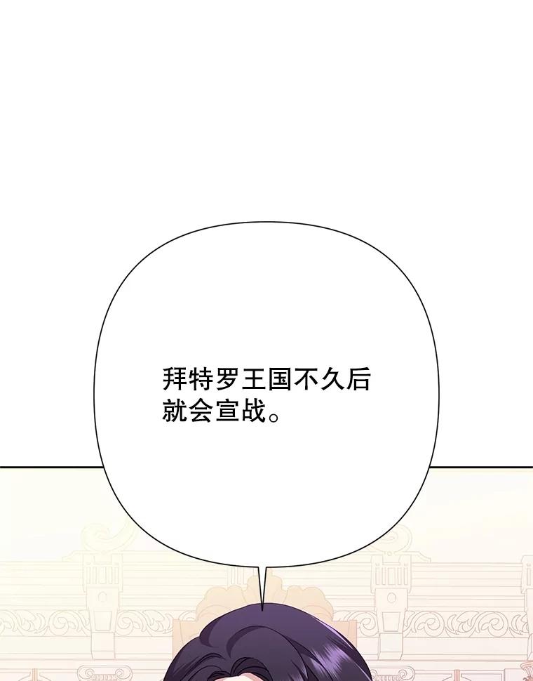 恶女今天也很快乐 85.真正的计划 第95页