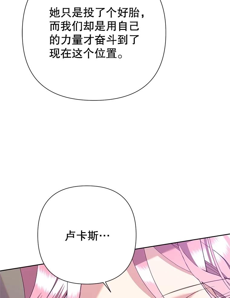 恶女今天也很快乐 85.真正的计划 第39页