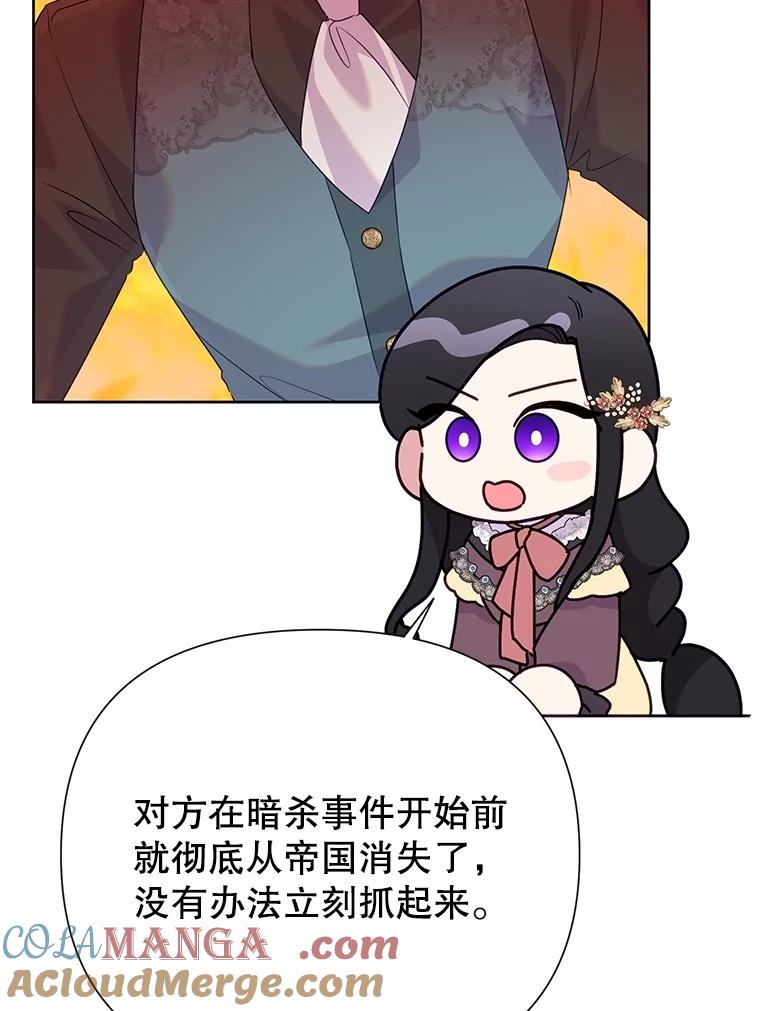 恶女今天也很快乐 85.真正的计划 第52页