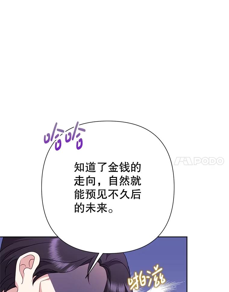 恶女今天也很快乐 85.真正的计划 第93页