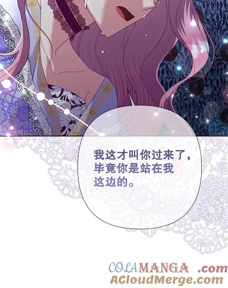 恶女今天也很快乐 85.真正的计划 第20页