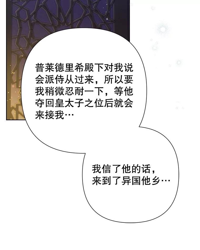 恶女今天也很快乐 85.真正的计划 第18页