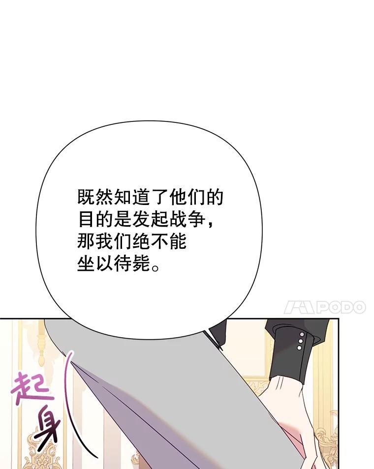 恶女今天也很快乐 85.真正的计划 第103页