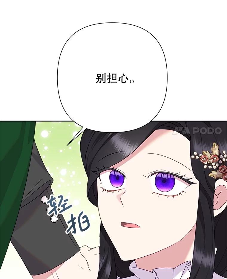 恶女今天也很快乐 85.真正的计划 第110页
