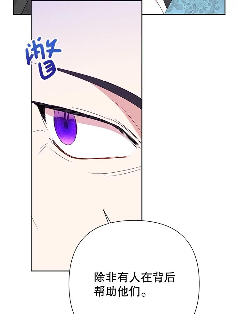 恶女今天也很快乐 85.真正的计划 第85页